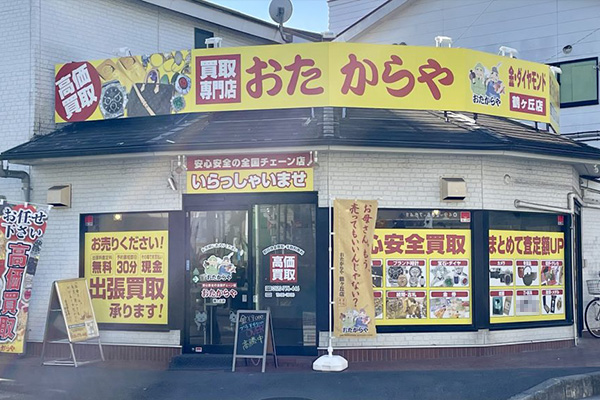 鶴ヶ丘店